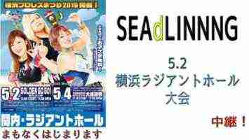 Watch SEAdLINNNG Golden Go! Go! 5/2/19 Online